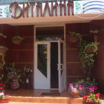 Виталина