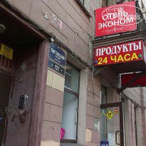 Мини-отель Гардарика