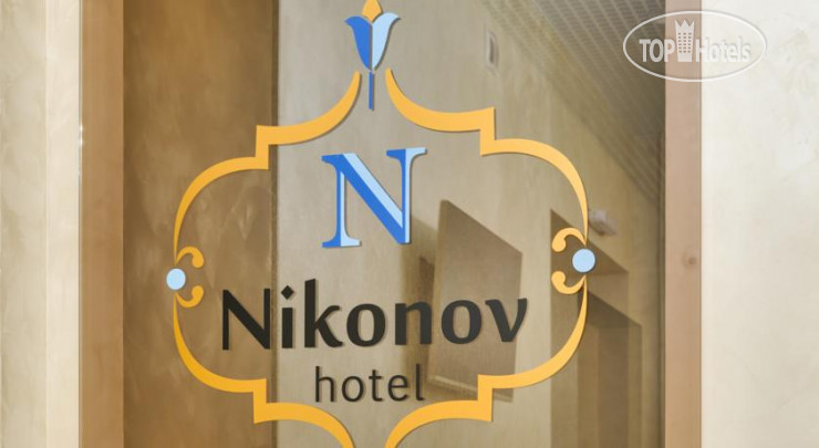 Фотографии отеля  Nikonov Hotel 3*