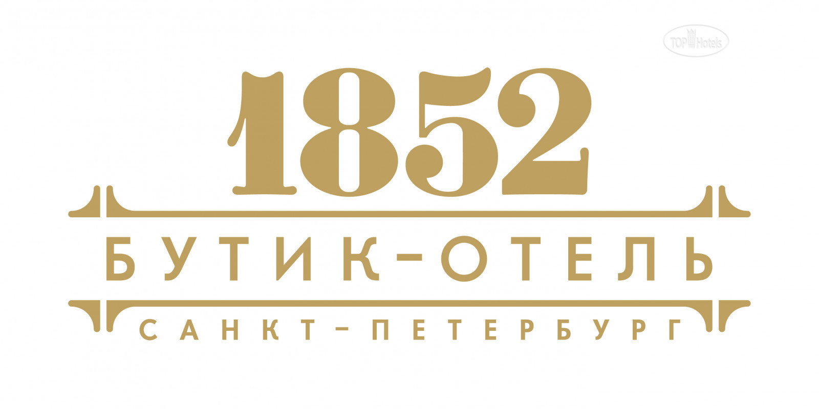 бутик отель 1852 санкт петербург