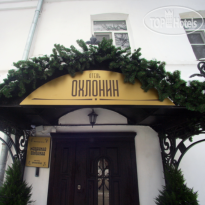 Антиквар-отель мещанина Охлонина 