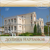 Долина Нарзанов 4*