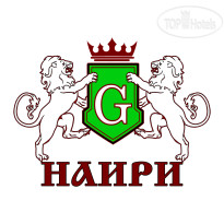 Наири 