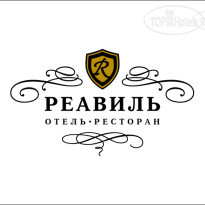 Реавиль 