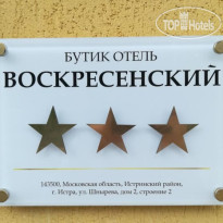 Воскресенский 