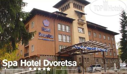 Фотографии отеля  Dvoretsa Spa Hotel 5*