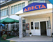 Авеста (закрыт) 2*