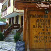 Todorini Kashti Guest House  