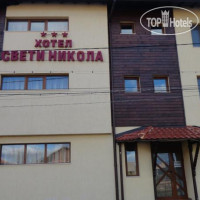 Saint Nikola Family Hotel 2*