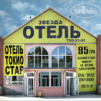 Токио-Стар 