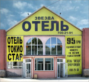 Токио-Стар