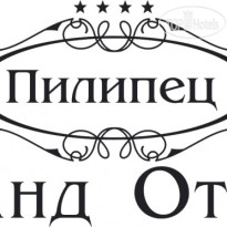 Гранд Отель Пилипец 