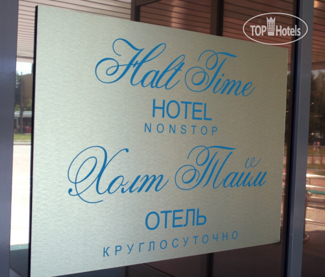 Фотографии отеля  Halt Time Hotel 