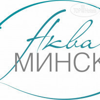 Аква-Минск 