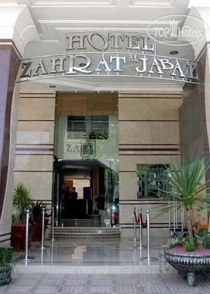 Фотографии отеля  Zahrat al Jabal 3*