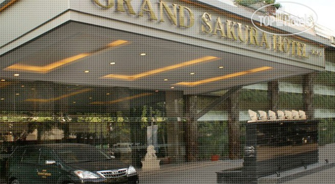 Фотографии отеля  Grand Sakura Hotel 3*