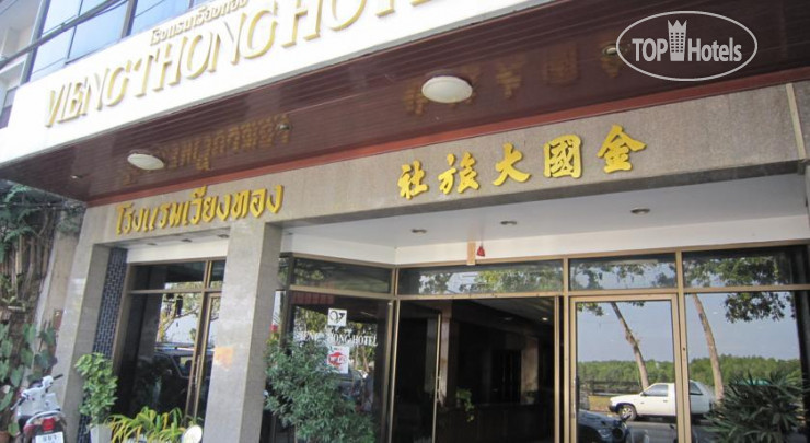 Фотографии отеля  Vieng Thong Hotel 2*