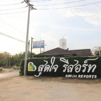 Sudjai Resort