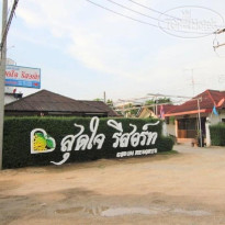 Sudjai Resort