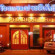 Pradipat Hotel Отель