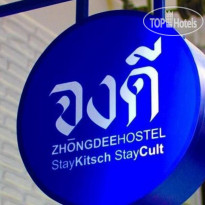 Zhongdee Hostel
