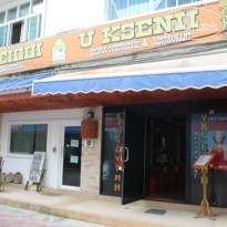 U Ksenii Guesthouse 