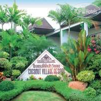Coconut Village 3*