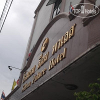 Silom Palace Hotel 3*