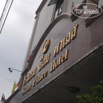 Silom Palace Hotel 