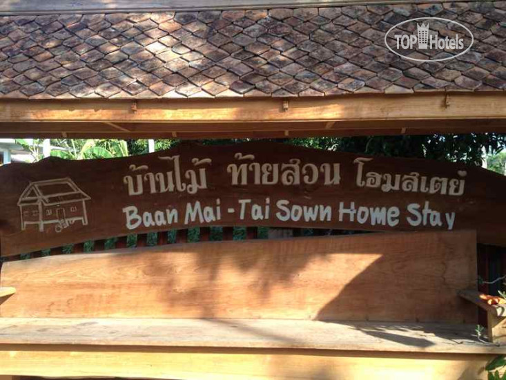 Фото Baan Mai-Tai Sown Home Stay