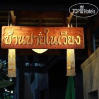 Baan Pai Nai Wieng Территория отеля