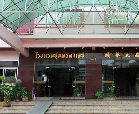 Фотографии отеля  Chumphon Palace Hotel 3*