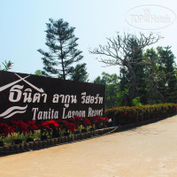 Tanita Lagoon Resort 2*