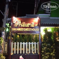 Baanbaramee Guesthouse Отель