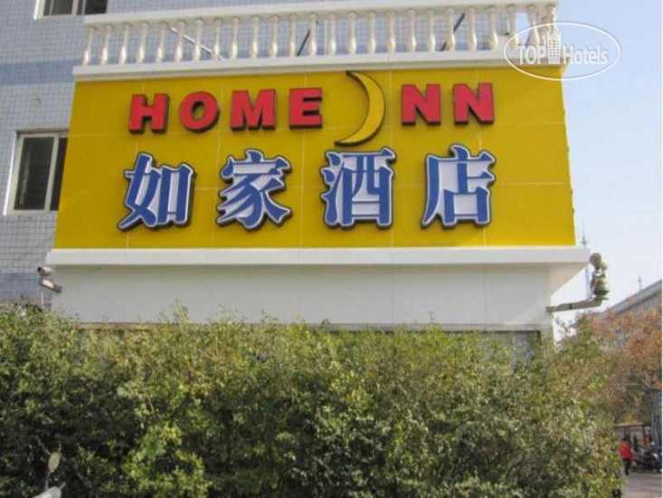 Фотографии отеля  Home Inn Shenzhen Xinzhou 2*