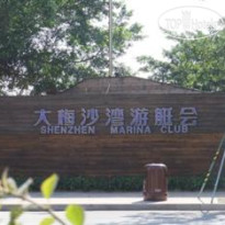 Shenzhen Marina Club 