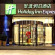 Holiday Inn Express Chengdu Wuhou 