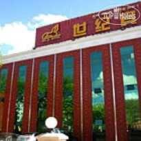Lhasa Century Hotel 
