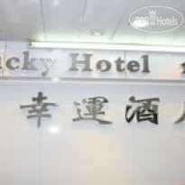 Lucky Guest House 