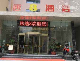 Фотографии отеля  Super 8 Hotel Hefei Xin Tian Di 3*