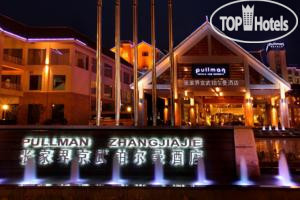 Фотографии отеля  Pullman Zhangjiajie 5*