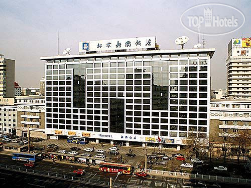 Фотографии отеля  Beijing XinQiao Hotel 4*