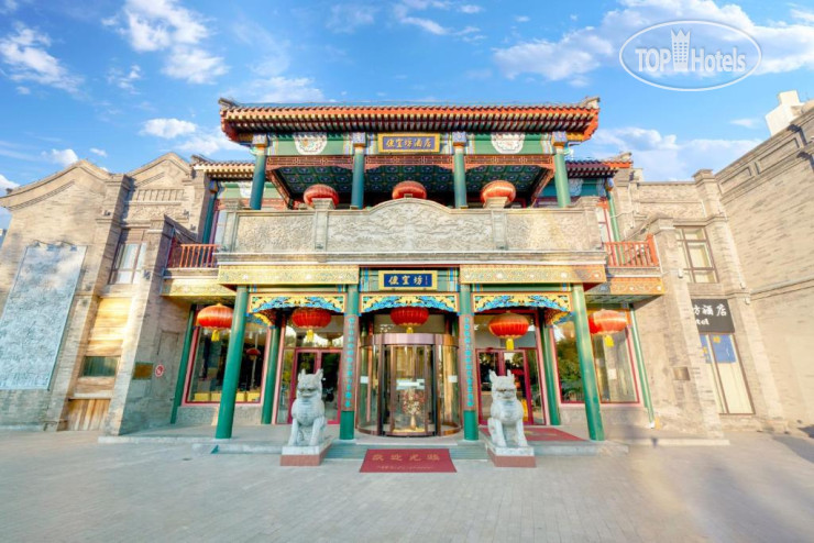 THE YARD HOTEL BEIJING,BianyiFang