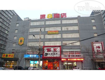 Super 8 Hotel Beijing Xi Zhi Men Jiaotong University Dong Lu