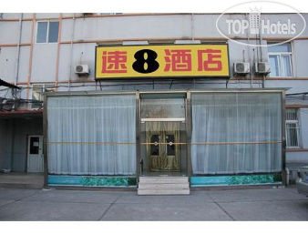 Super 8 Hotel Beijing Xuan Wu Men