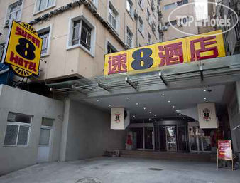 Фотографии отеля  Super 8 Hotel Beijing Qian Men Hu Fang Lu 3*