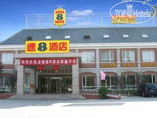 Фотографии отеля  Super 8 Beijing Long Cheng 3*