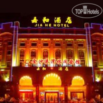 Guangzhou Jiahe Hotel 