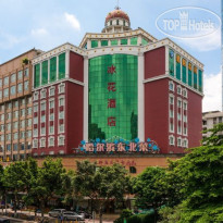 Ice Flower Hotel - Guangzhou 
