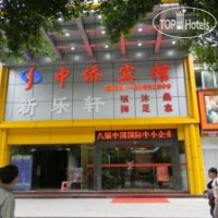 ZhongQiao Hotel 3*